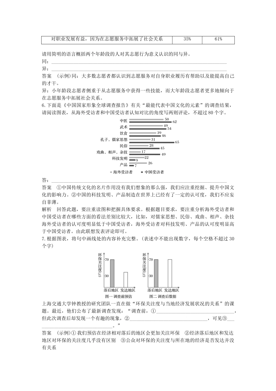 高考语文大一轮复习 语言文字应用 考点精练五 图文转换试题_第3页