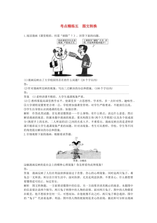 高考语文大一轮复习 语言文字应用 考点精练五 图文转换试题