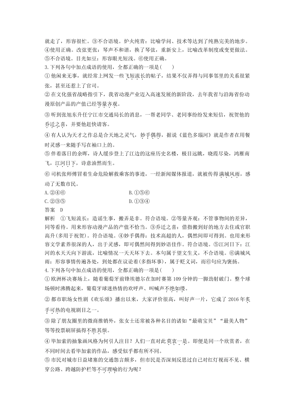 高考语文大一轮复习 语言文字应用 考点精练一 正确使用词语（包括熟语）试题_第2页