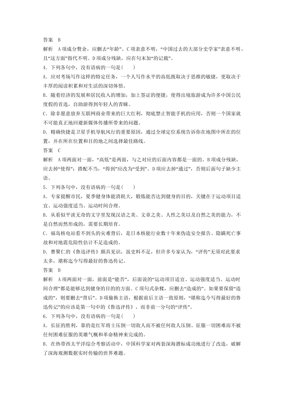 高考语文一轮复习 病句训练1试题_第2页