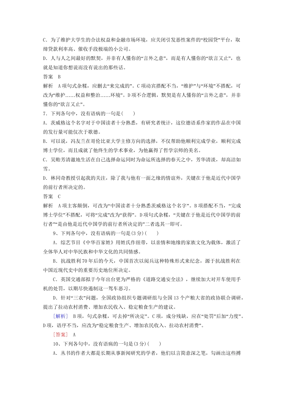高考语文一轮复习 病句训练1试题_第3页