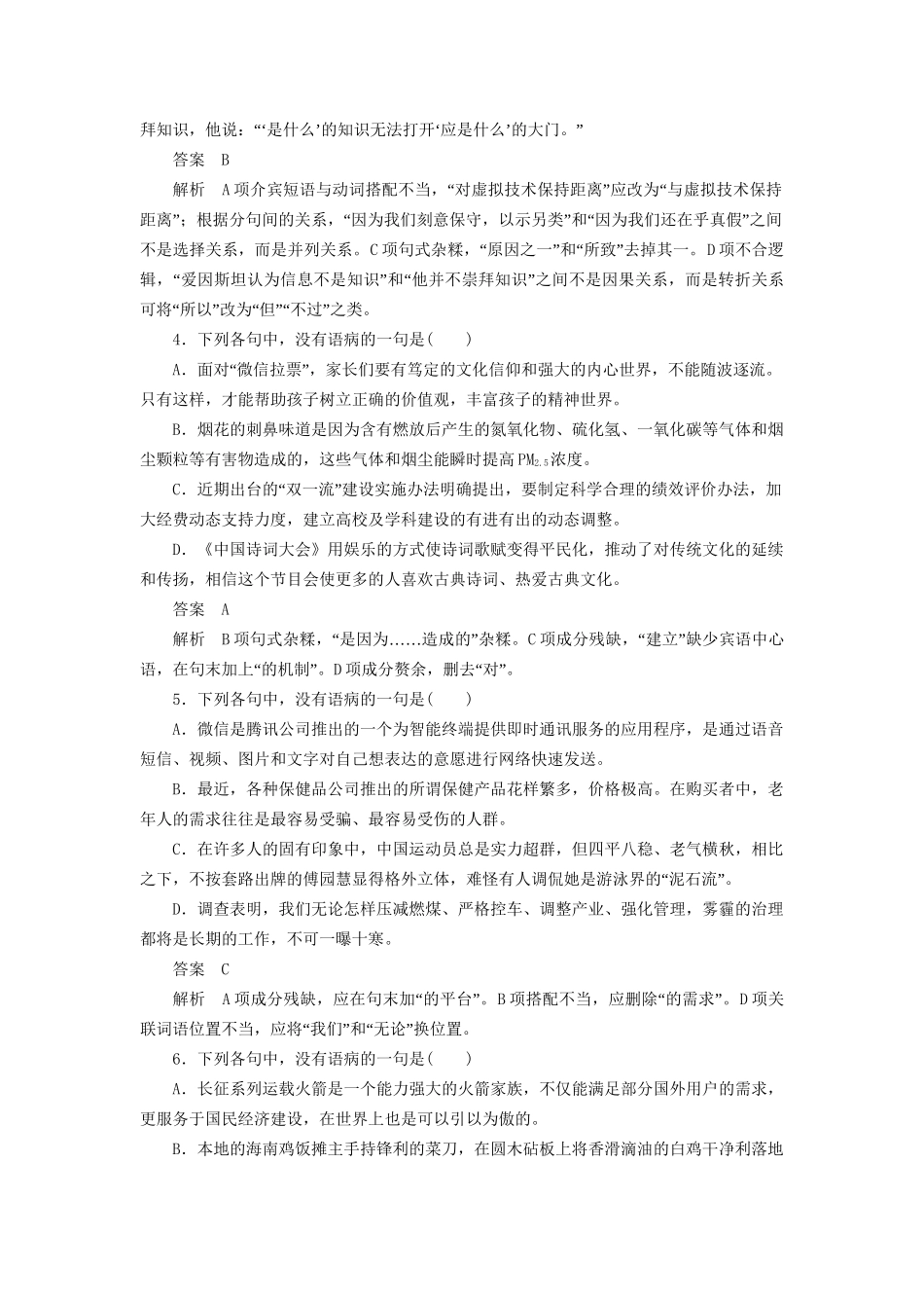 高考语文一轮复习 病句训练2试题_第2页