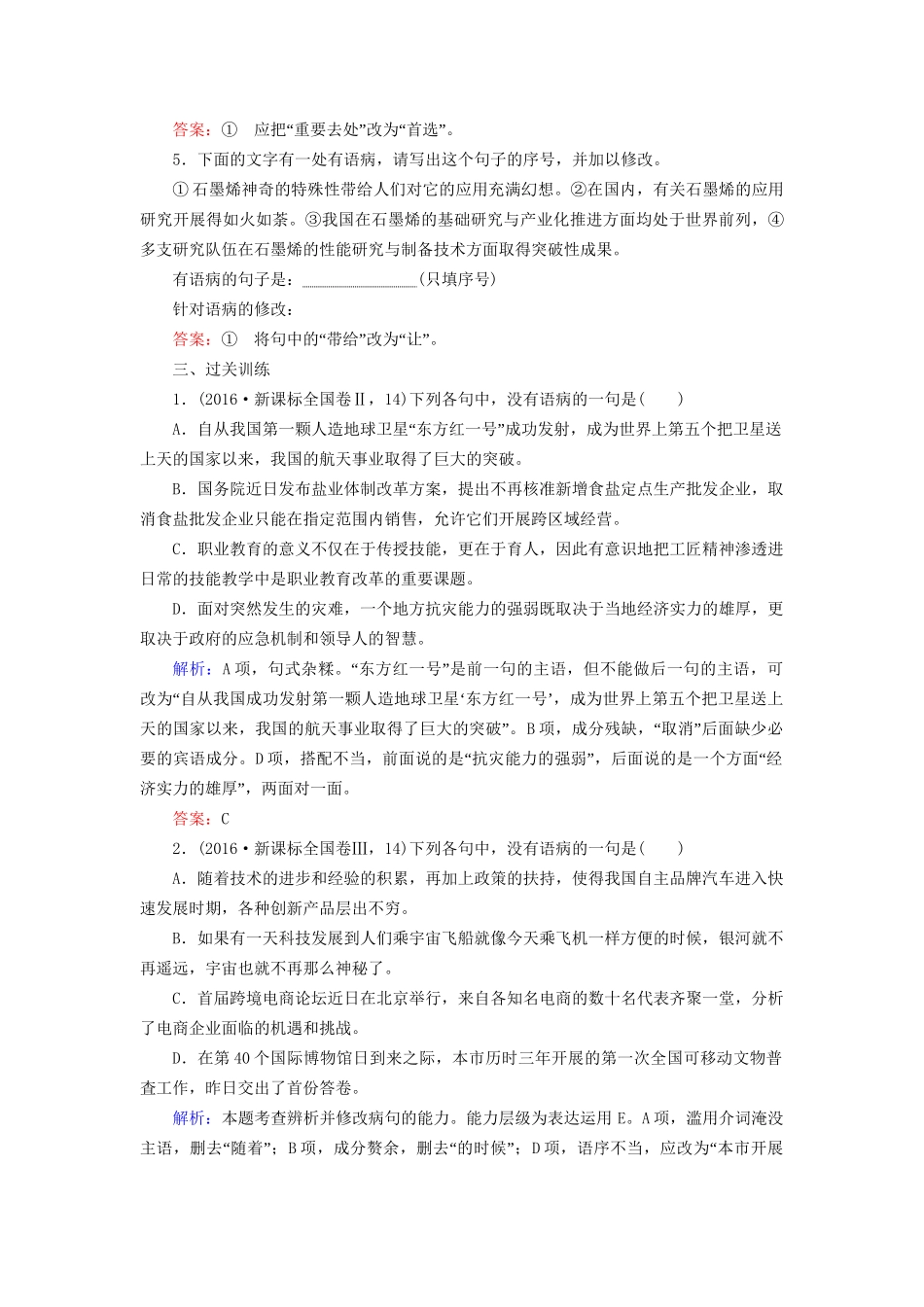 高考语文一轮复习 病句训练6试题_第3页