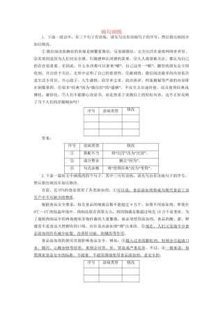 高考语文一轮复习 病句训练6试题