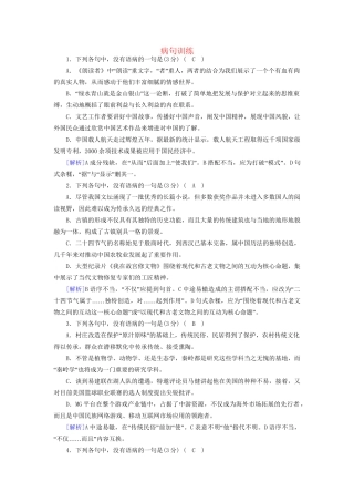 高考语文一轮复习 病句训练9试题