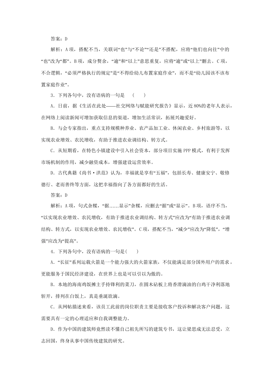 高考语文一轮复习 病句训练13试题_第2页