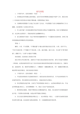 高考语文一轮复习 病句训练13试题