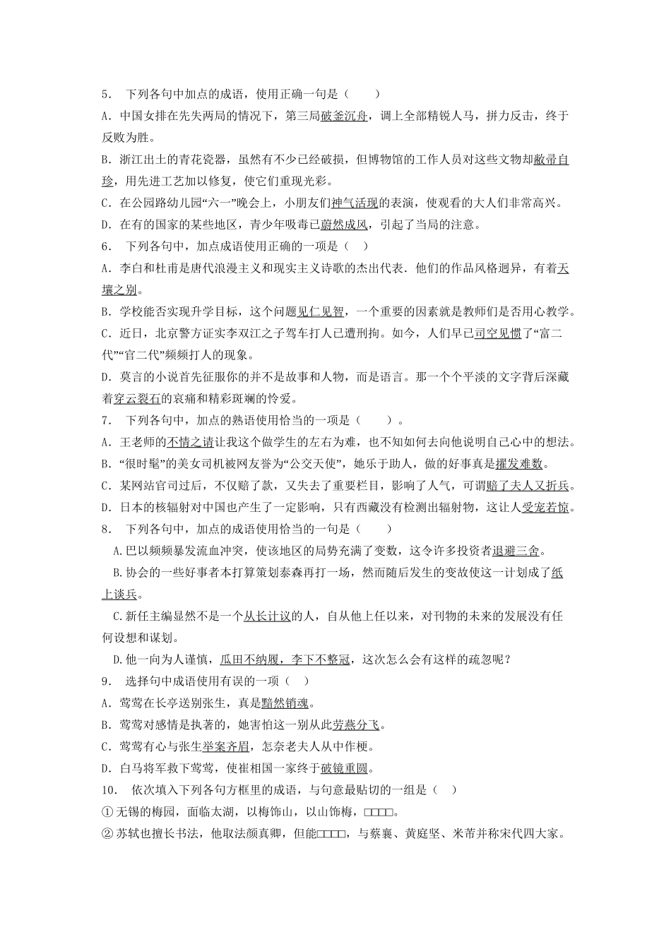 高考语文一轮复习 成语训练6试题_第2页