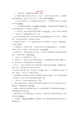 高考语文一轮复习 成语训练6试题