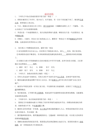 高考语文一轮复习 成语训练7试题