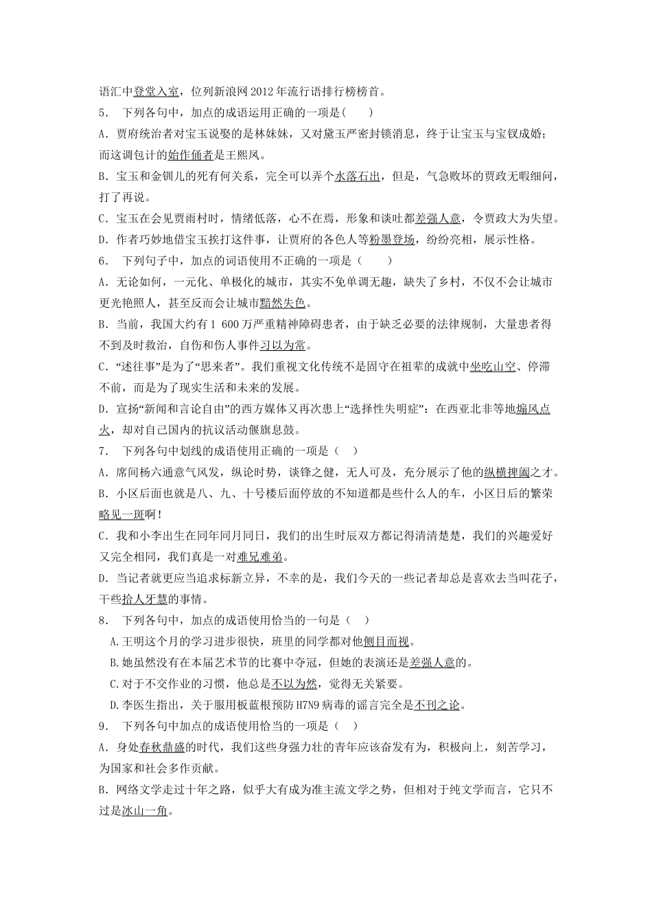 高考语文一轮复习 成语训练8试题_第2页