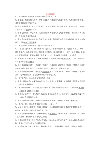 高考语文一轮复习 成语训练8试题