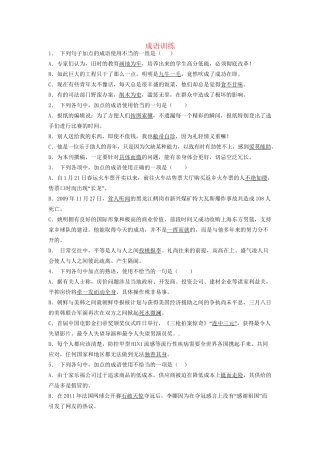 高考语文一轮复习 成语训练9试题