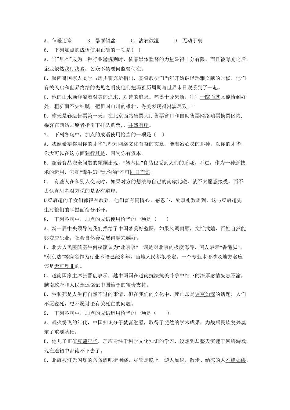 高考语文一轮复习 成语训练11试题_第2页