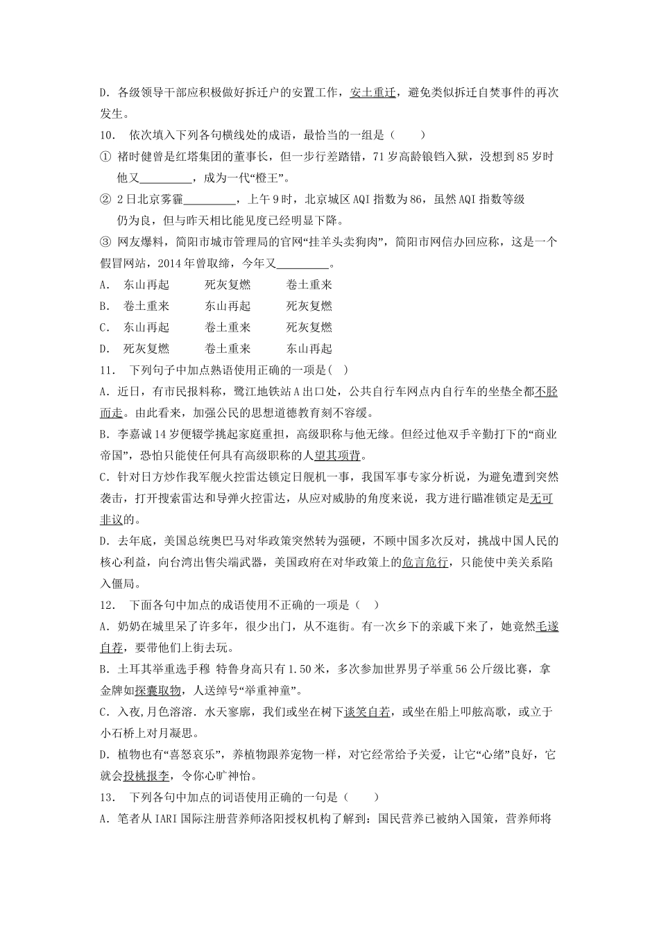 高考语文一轮复习 成语训练11试题_第3页