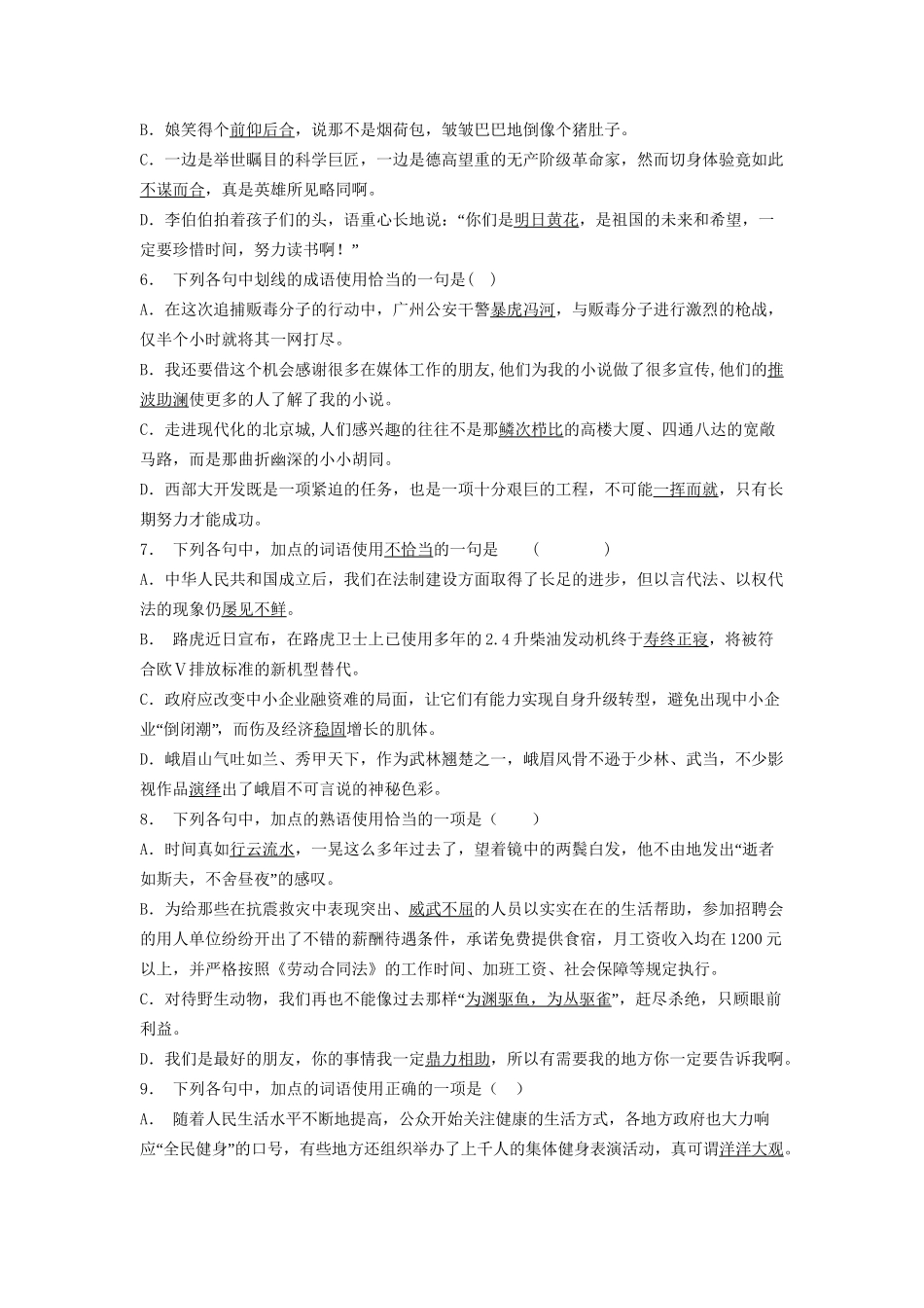 高考语文一轮复习 成语训练12试题_第2页