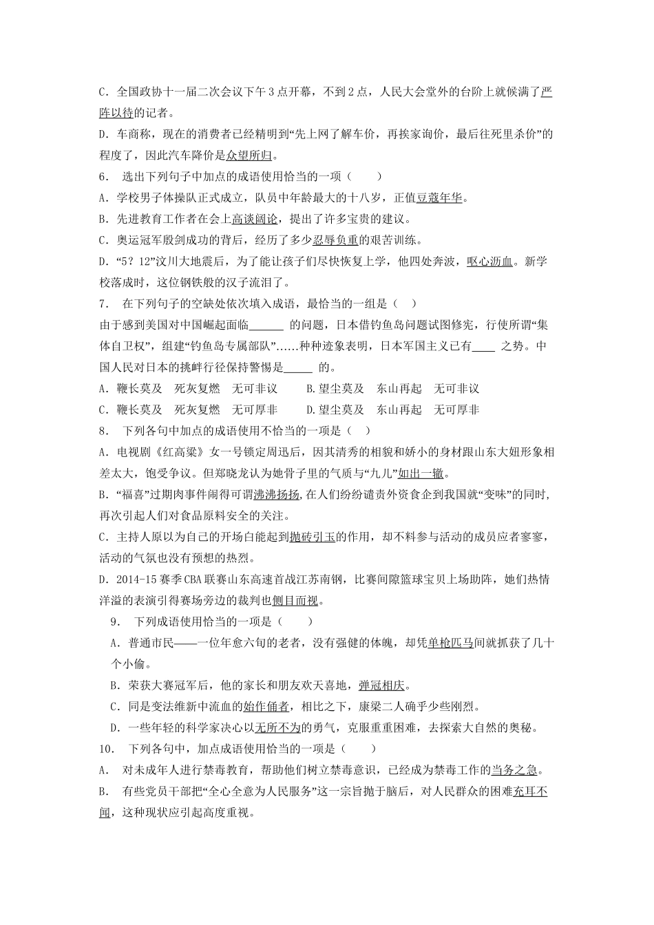 高考语文一轮复习 成语训练13试题_第2页