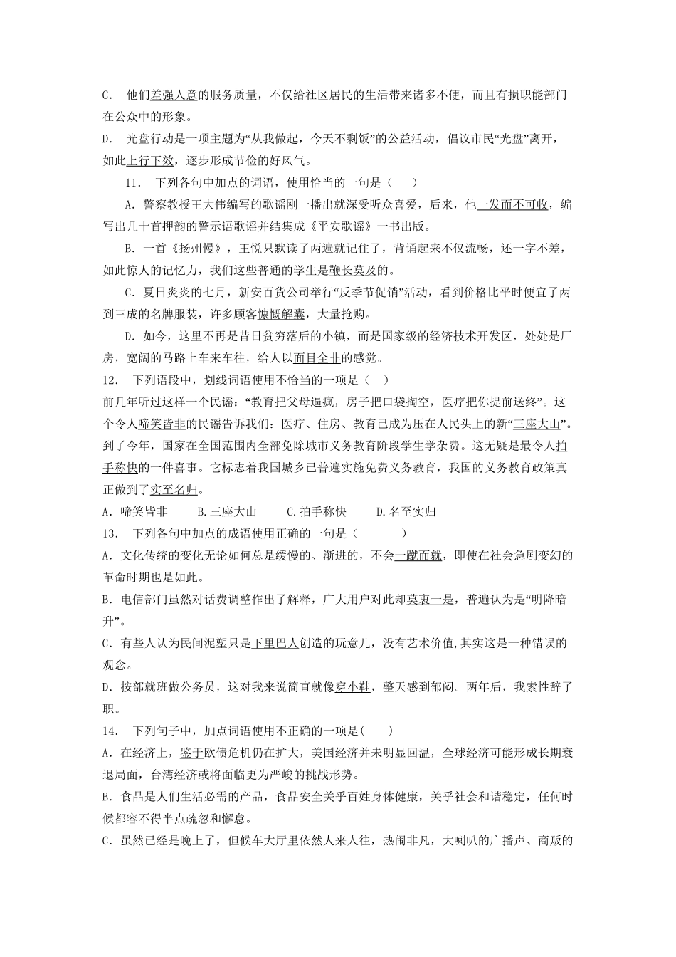 高考语文一轮复习 成语训练13试题_第3页