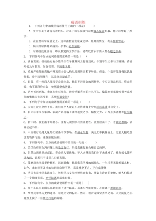 高考语文一轮复习 成语训练13试题