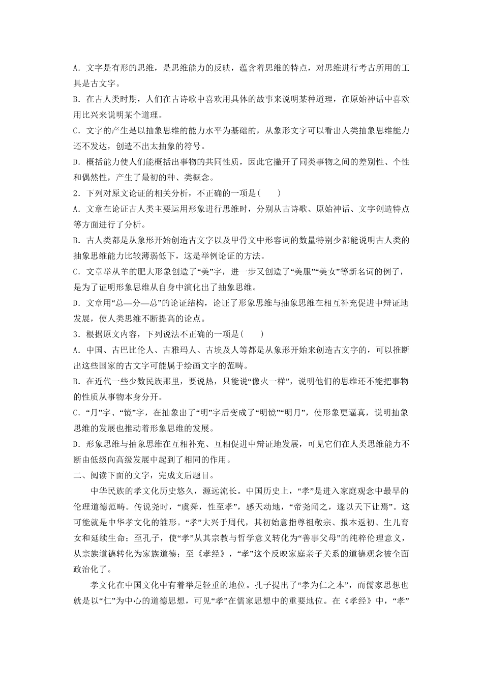 高考语文一轮复习 论述类文本阅读训练12试题_第2页