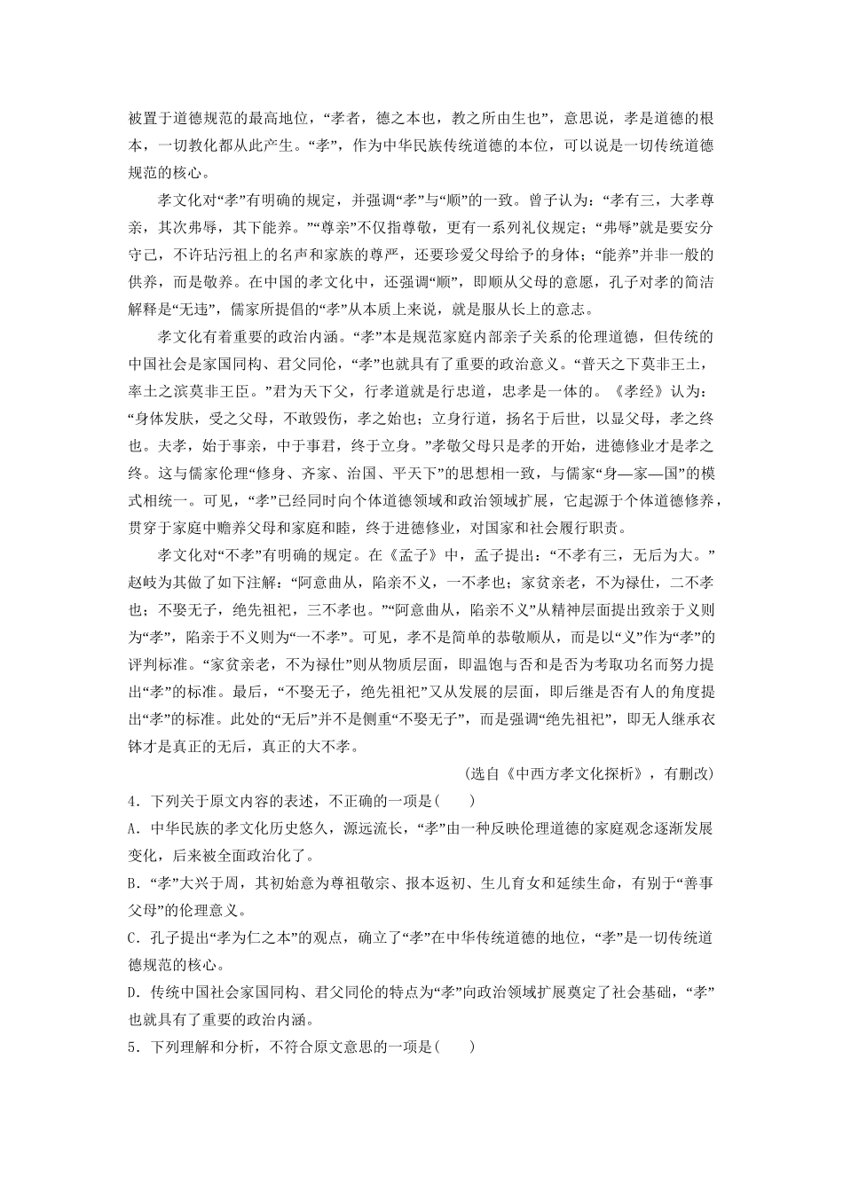 高考语文一轮复习 论述类文本阅读训练12试题_第3页