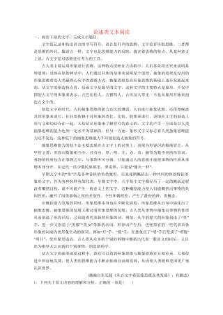 高考语文一轮复习 论述类文本阅读训练12试题
