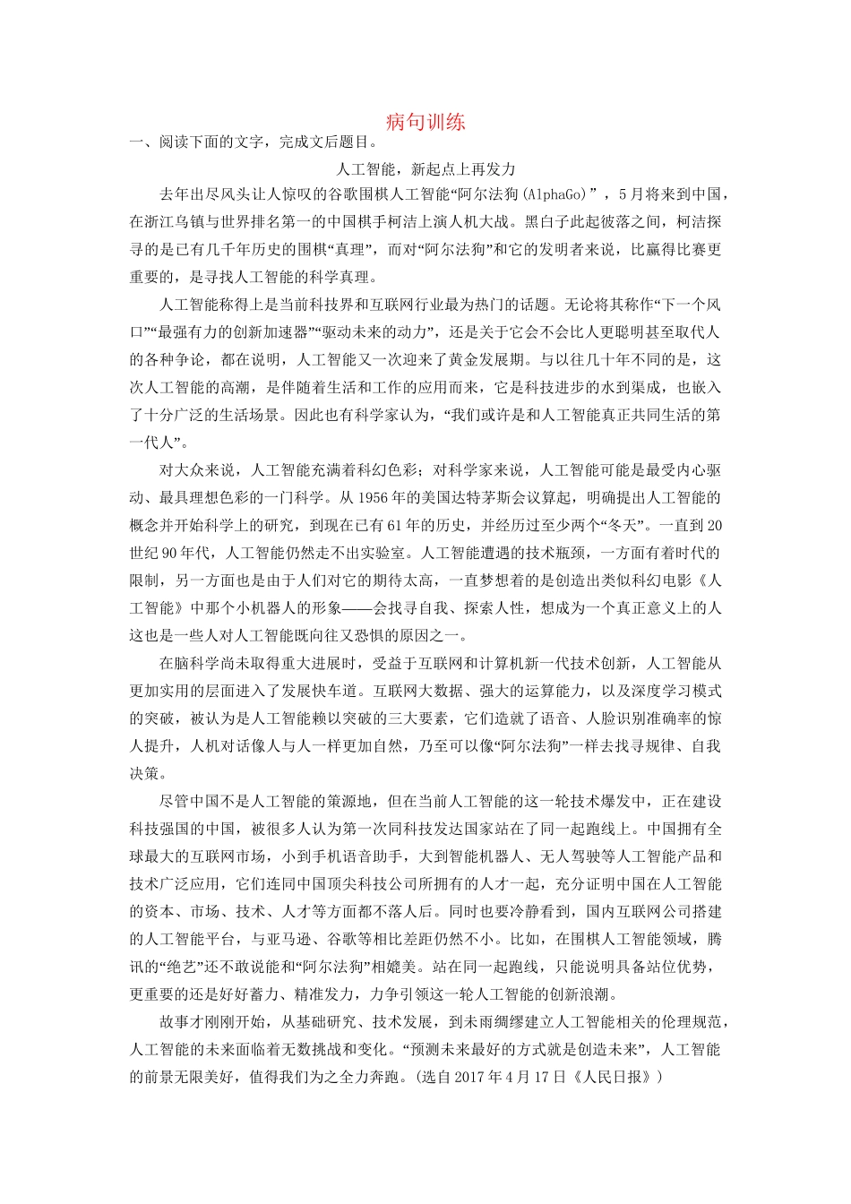 高考语文一轮复习 论述类文本阅读训练13试题_第1页