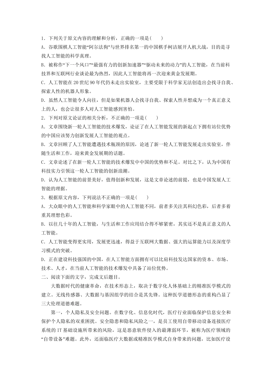 高考语文一轮复习 论述类文本阅读训练13试题_第2页