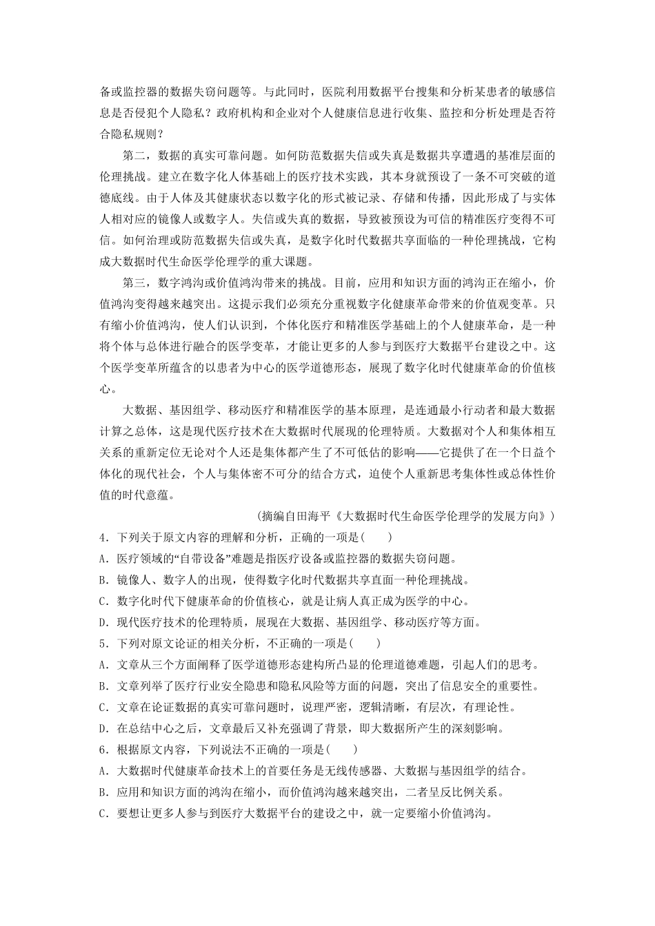 高考语文一轮复习 论述类文本阅读训练13试题_第3页