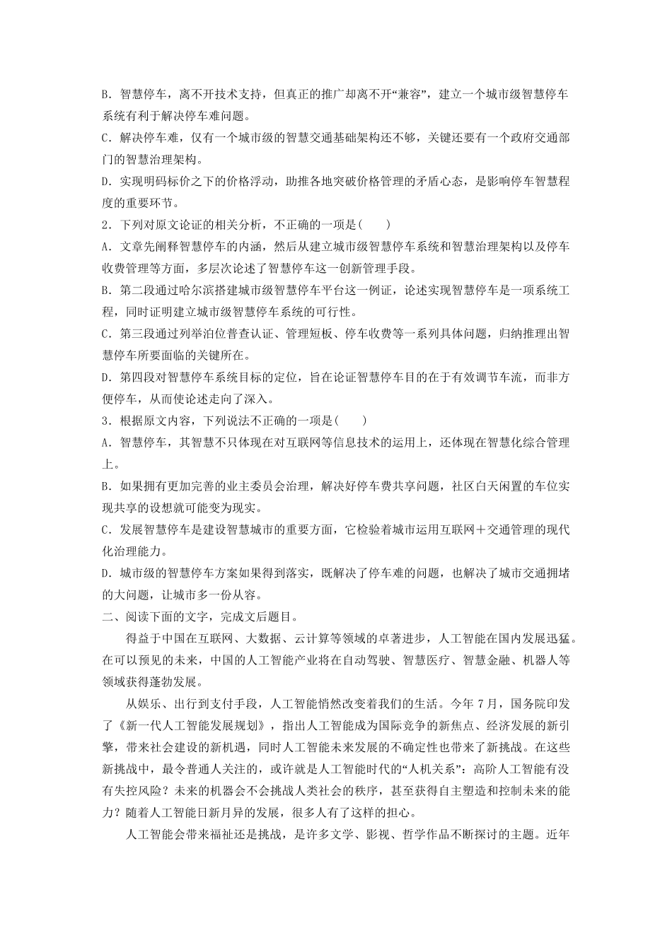 高考语文一轮复习 论述类文本阅读训练14试题_第2页