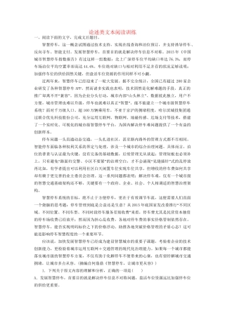 高考语文一轮复习 论述类文本阅读训练14试题