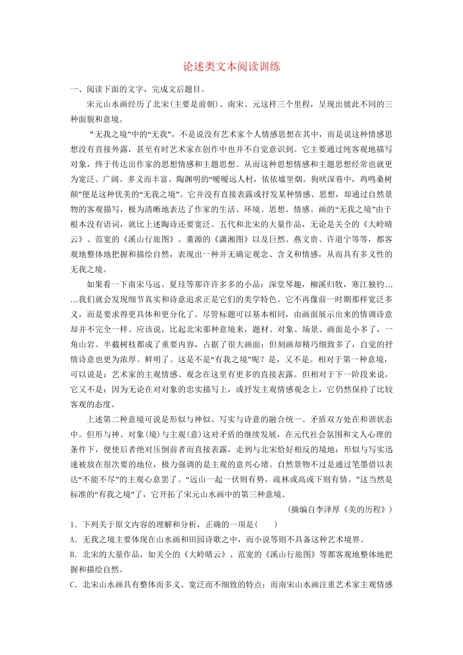 高考语文一轮复习 论述类文本阅读训练15试题_第1页