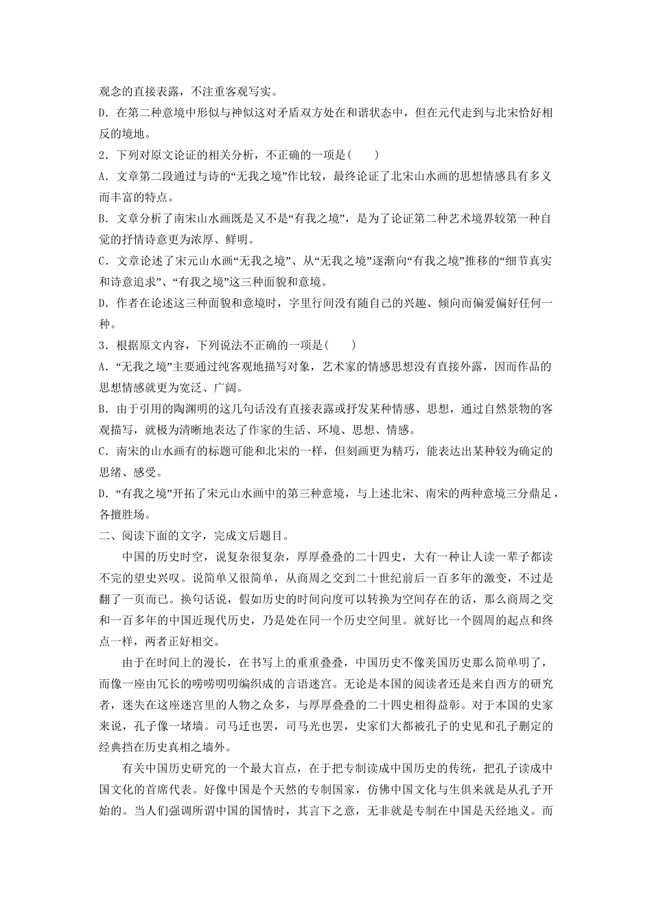 高考语文一轮复习 论述类文本阅读训练15试题_第2页