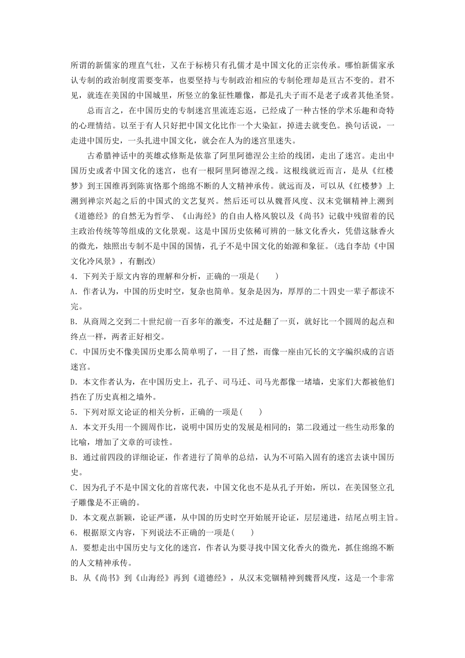 高考语文一轮复习 论述类文本阅读训练15试题_第3页