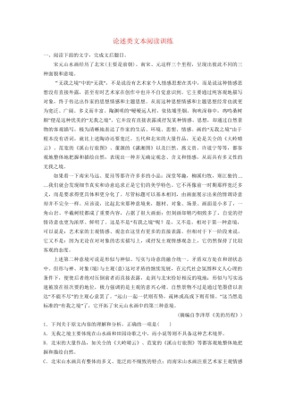 高考语文一轮复习 论述类文本阅读训练15试题