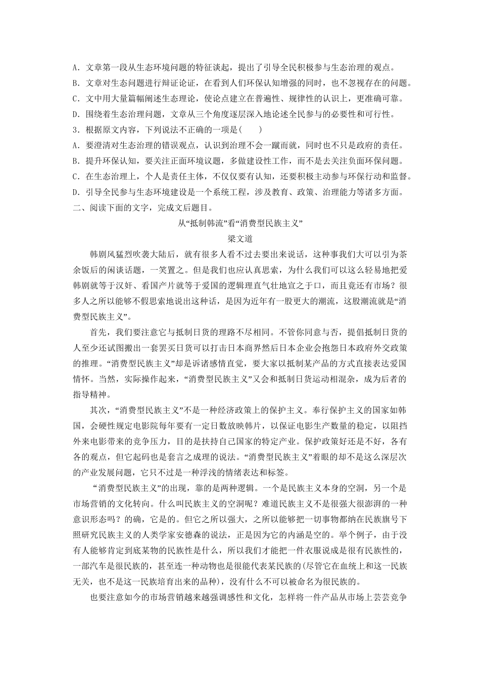 高考语文一轮复习 论述类文本阅读训练16试题_第2页