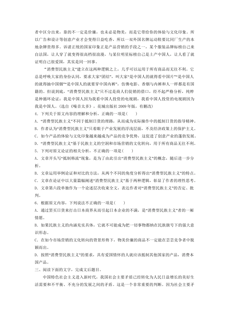 高考语文一轮复习 论述类文本阅读训练16试题_第3页