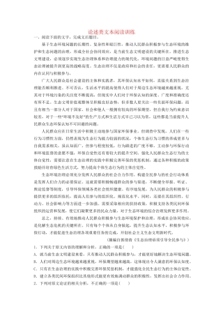 高考语文一轮复习 论述类文本阅读训练16试题