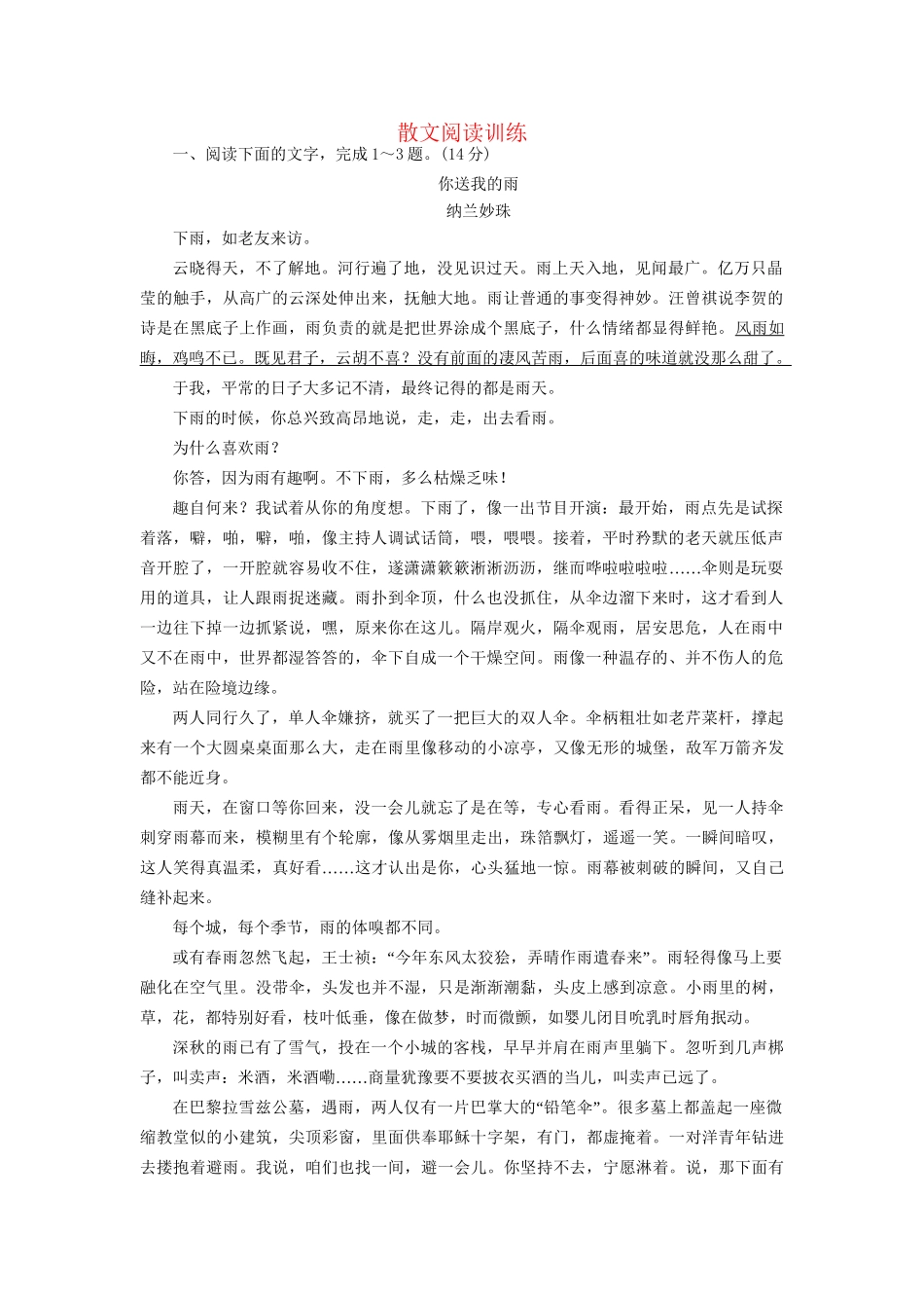 高考语文一轮复习 散文训练7试题_第1页
