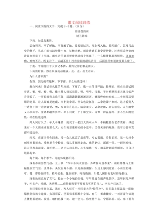 高考语文一轮复习 散文训练7试题