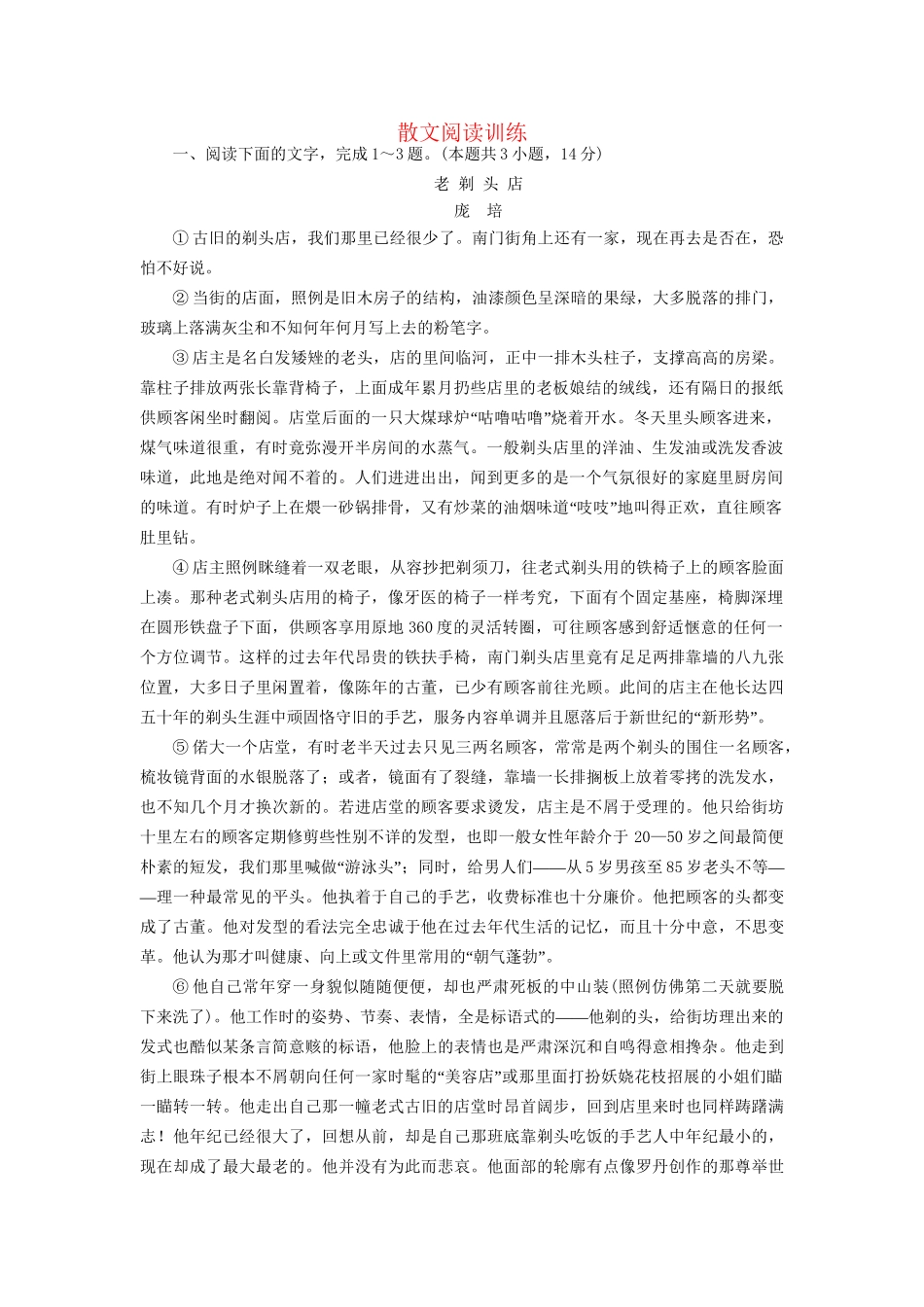 高考语文一轮复习 散文训练8试题_第1页