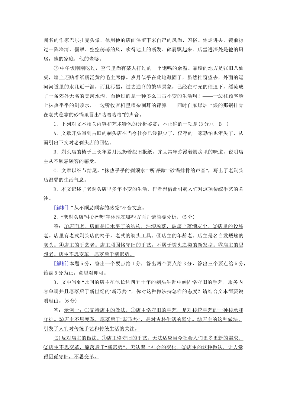 高考语文一轮复习 散文训练8试题_第2页