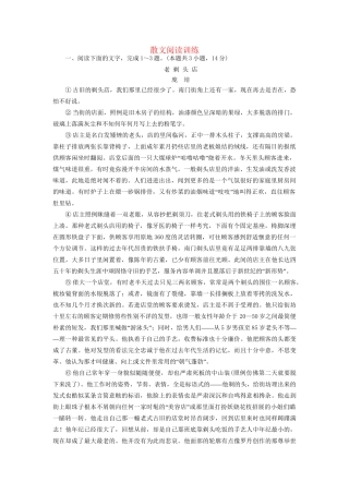 高考语文一轮复习 散文训练8试题