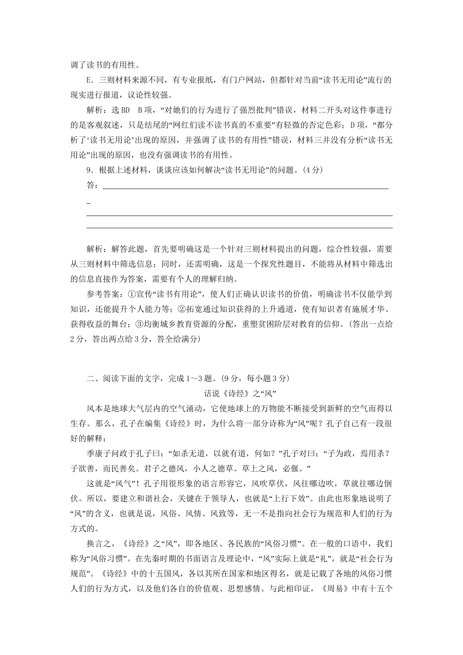 高考语文一轮复习 现代文阅读训练（1）试题_第3页