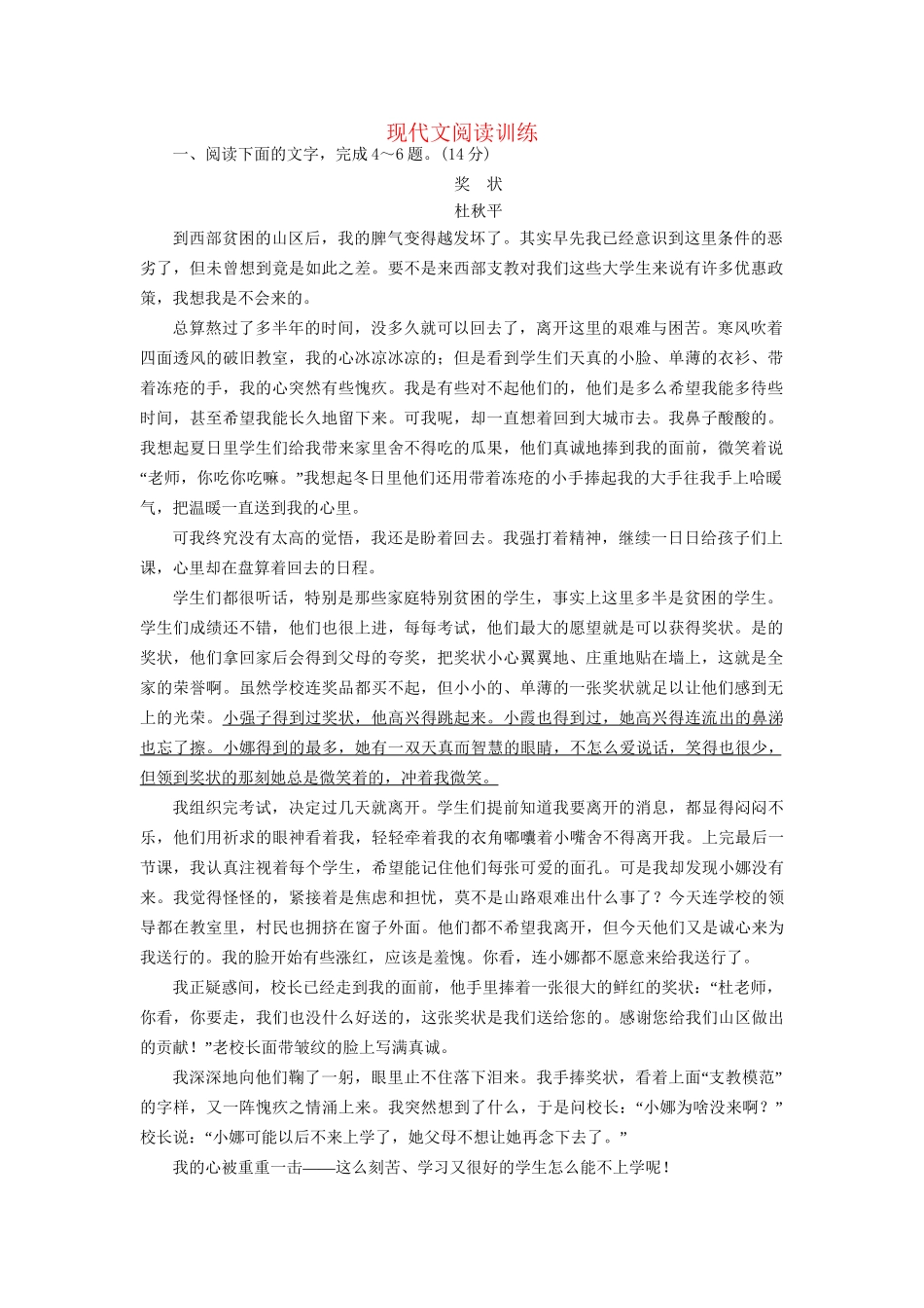 高考语文一轮复习 现代文阅读训练（2）试题_第1页
