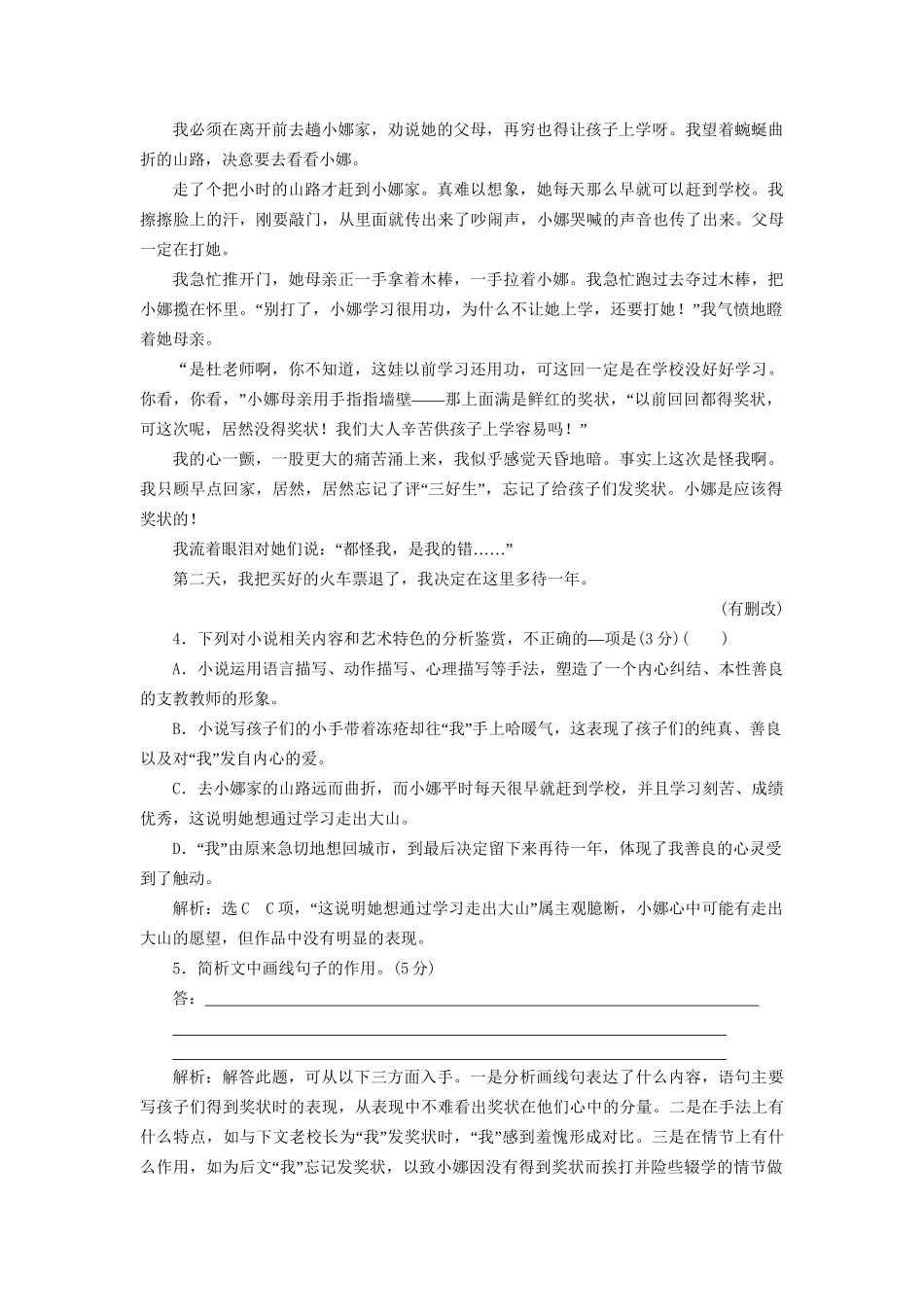 高考语文一轮复习 现代文阅读训练（2）试题_第2页