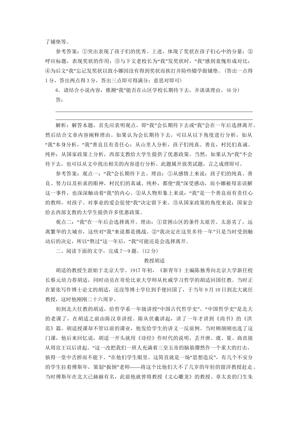 高考语文一轮复习 现代文阅读训练（2）试题_第3页