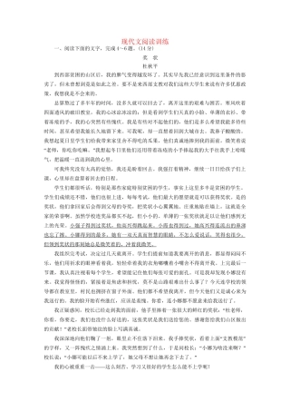 高考语文一轮复习 现代文阅读训练（2）试题
