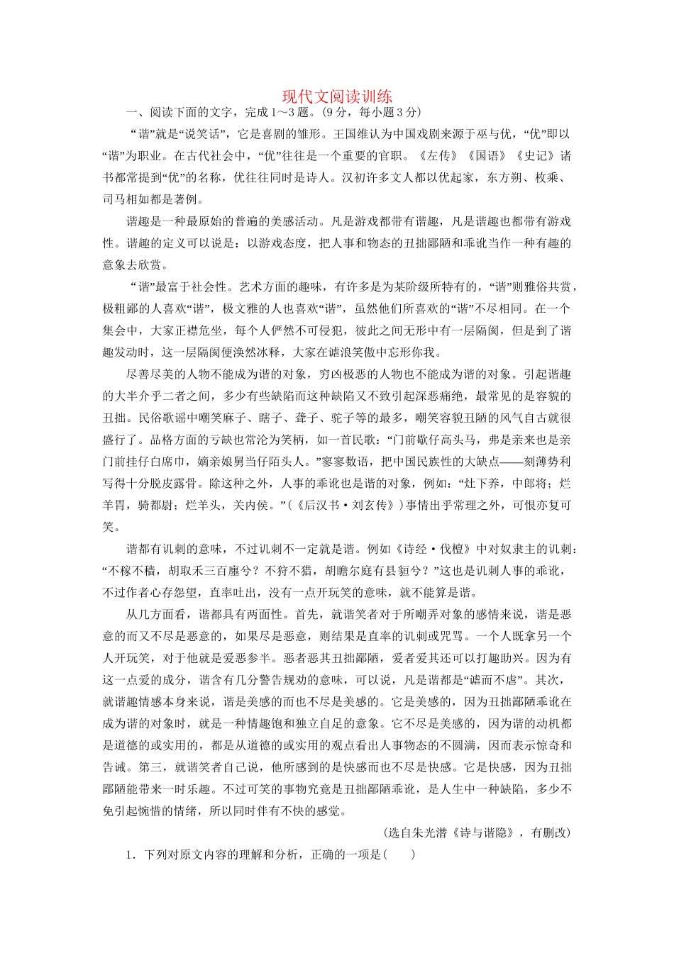 高考语文一轮复习 现代文阅读训练（5）试题_第1页