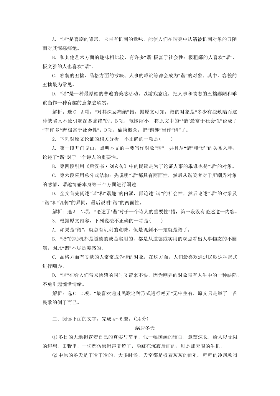 高考语文一轮复习 现代文阅读训练（5）试题_第2页